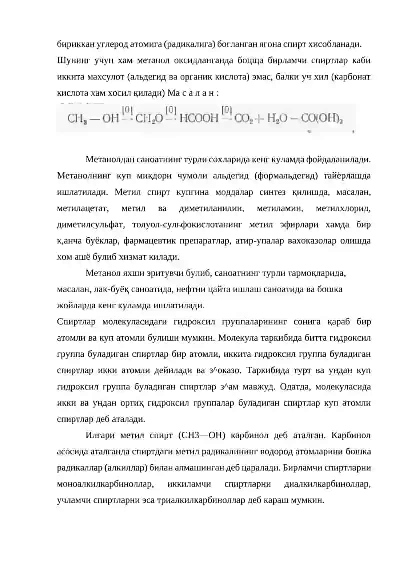 Метанол 2