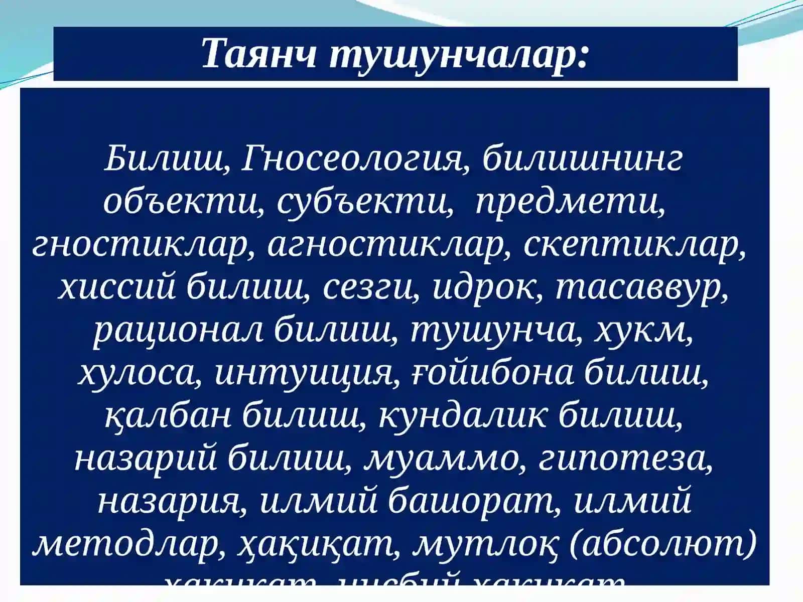 Гносеология– билиш назарияси.Билиш даражаларива методлари 2