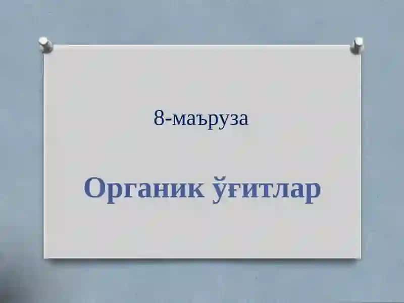 Органик ўғитлар 2