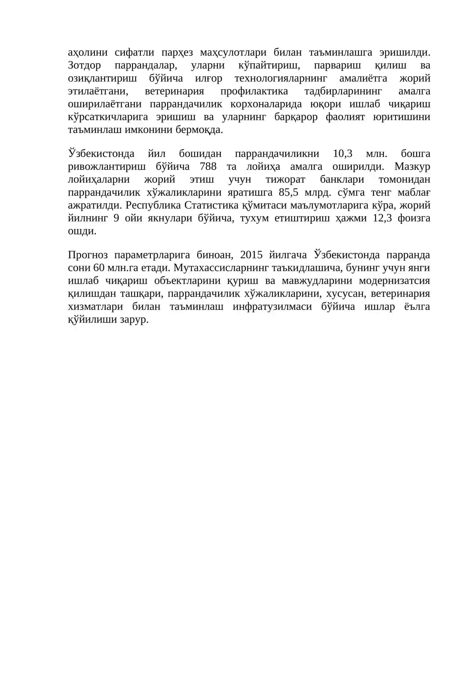 Паррандачилик саноати 2