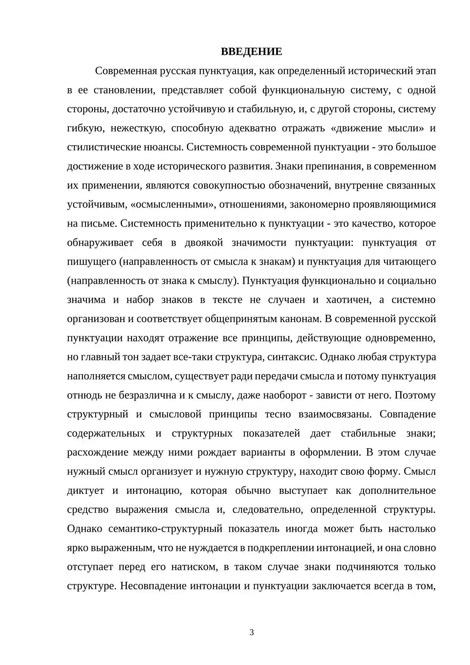 Семантический и структурный компонент пунктуации современного русского языка 2