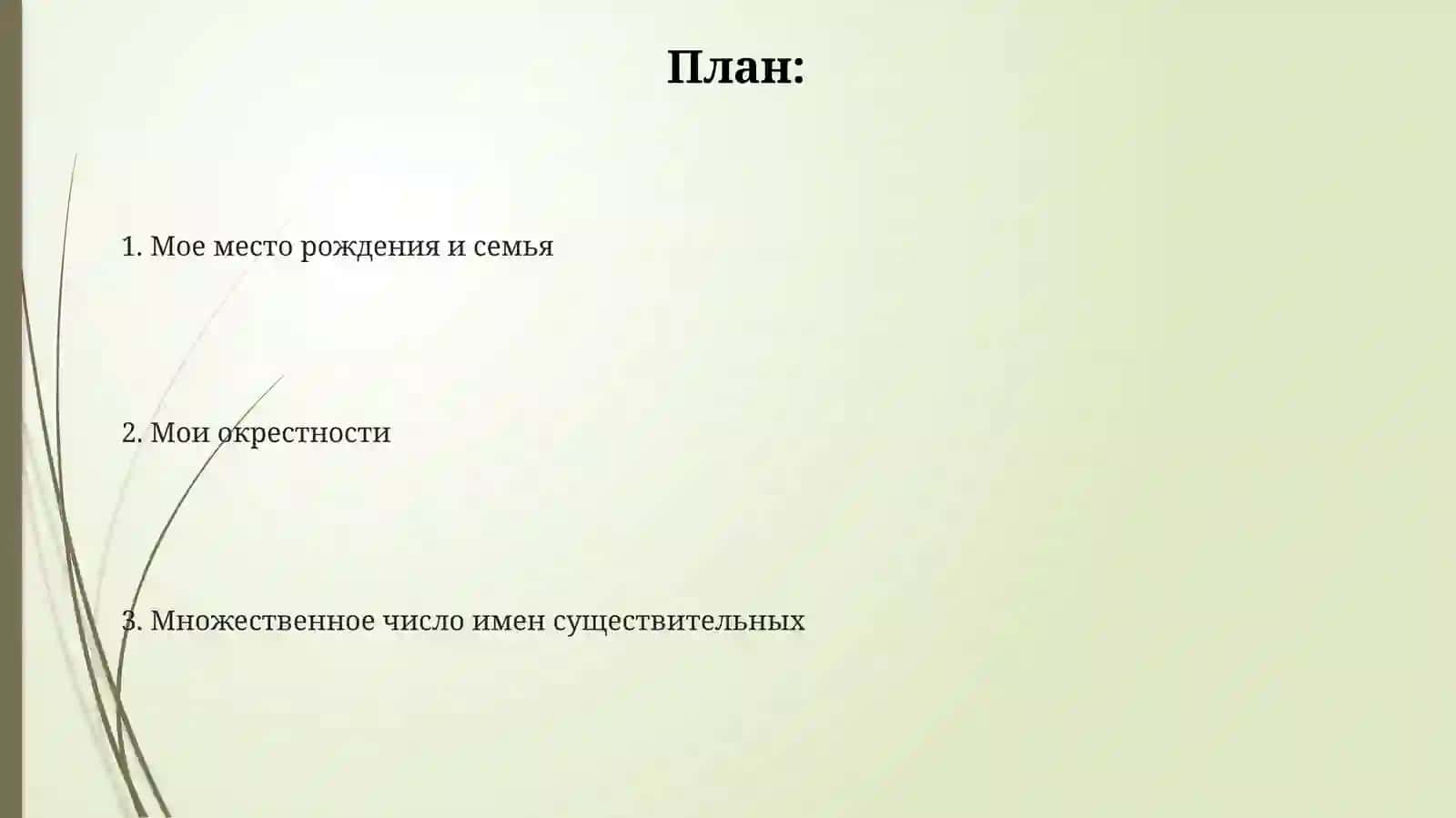 Множественное число имен существительных 2