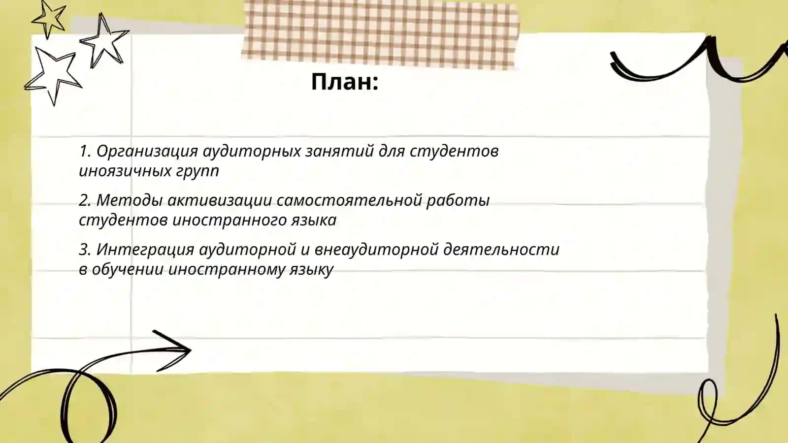 Организация аудиторных занятий для студентов иноязычных групп 2
