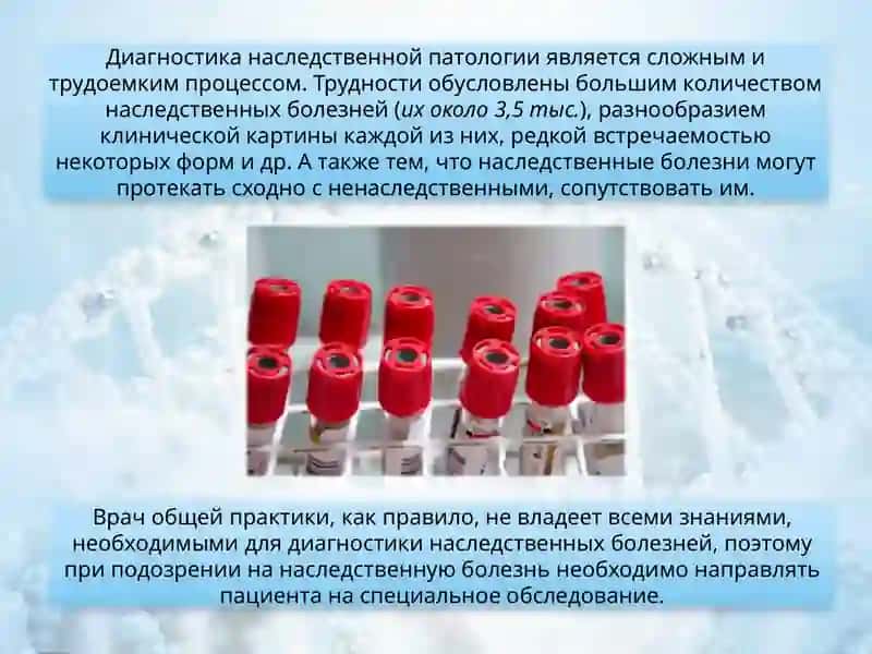 Основы молекулярной диагностики генетических заболеваний 2