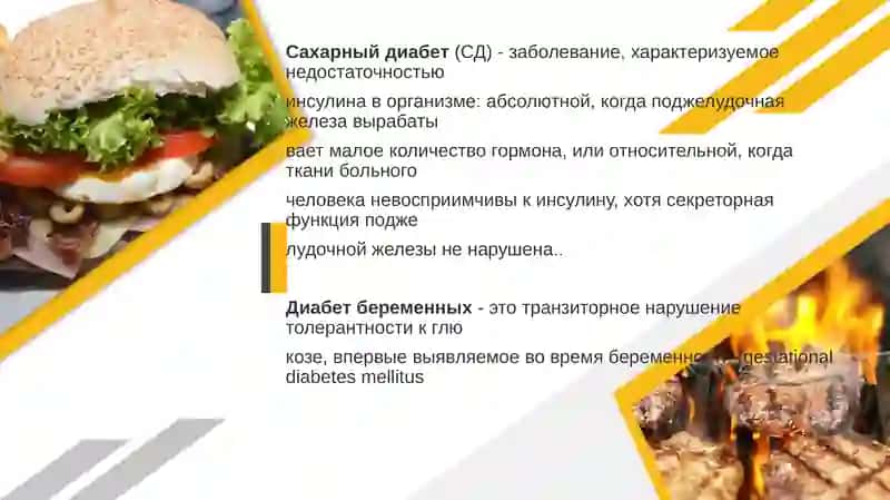Qandli diabet va homiladorlik. Jigar kasalligi va homiladorlik. Tekshirish, qiyosiy tashxislash, olib borish 2