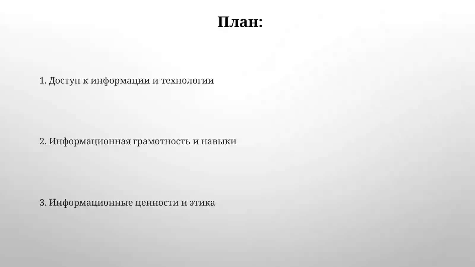 Компоненты информационный культуры 2