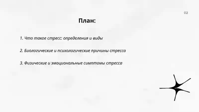 Stress. Stressni bartaraf etish 2