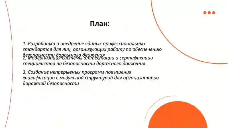 Совершенствование системы повышения профессиональной компетентности лиц 2