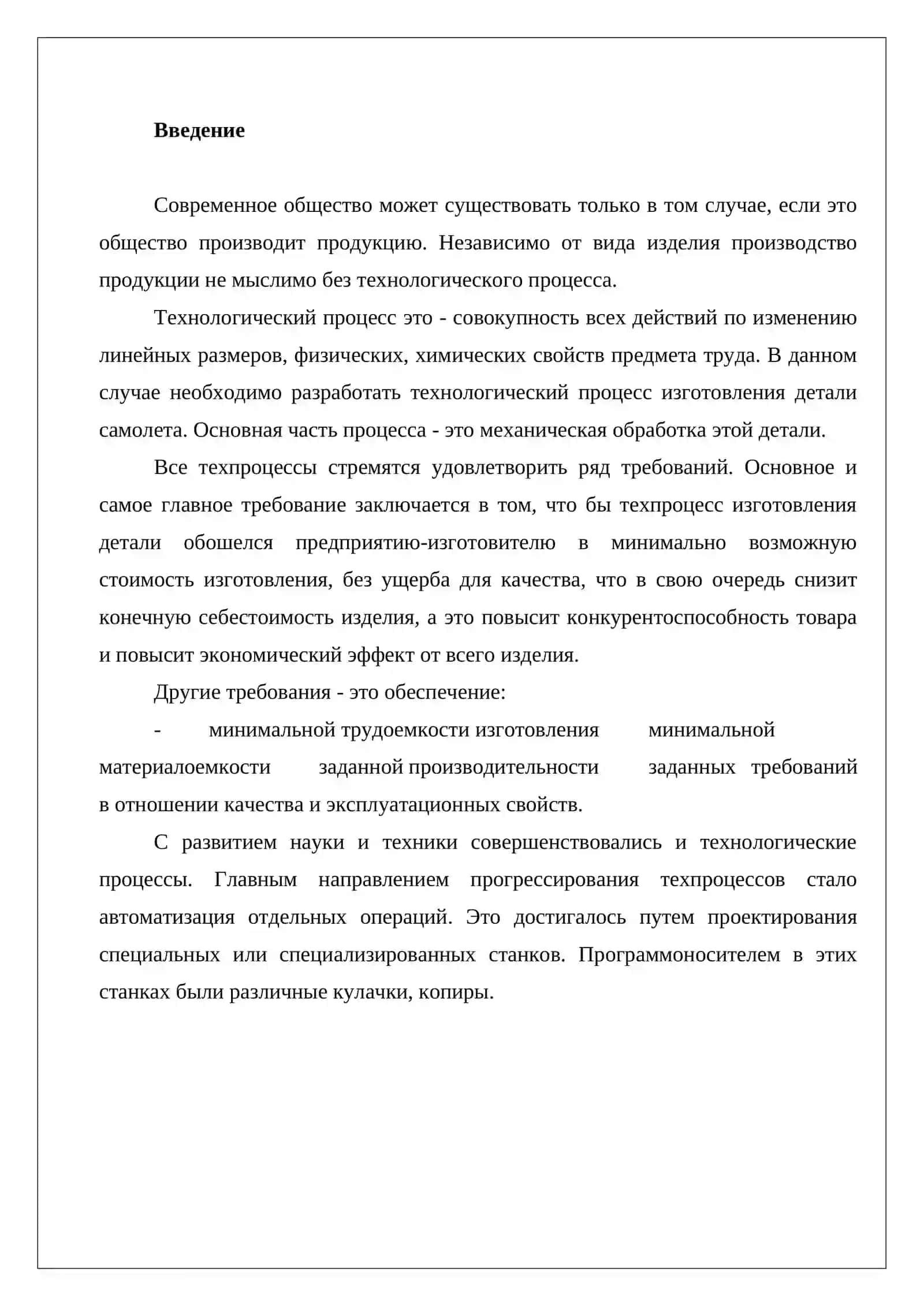Технология изготовления детали самолета 2