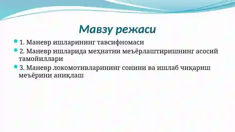 Маневр ишларида меҳнатни меъёрлаштириш 2