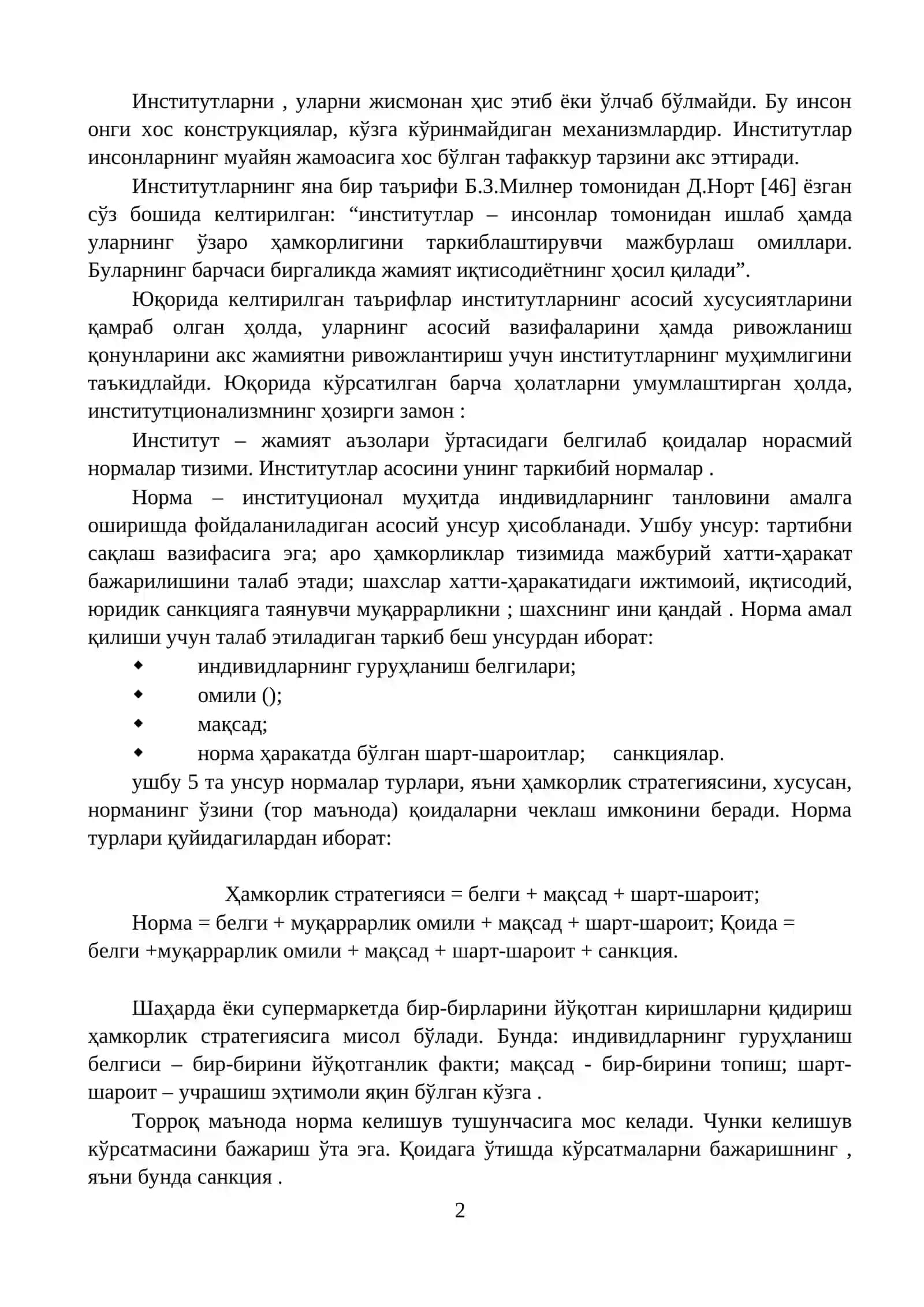 Институтларнинг ўзаро боғлиқлиги 2