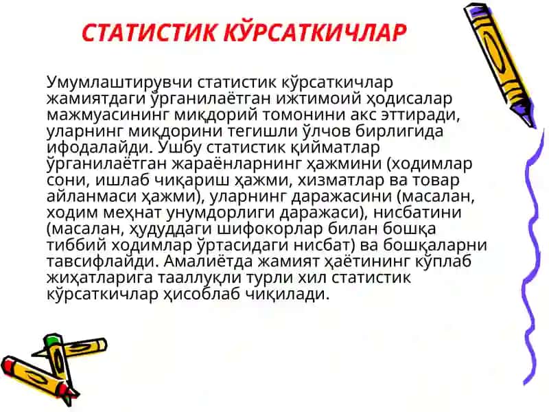 СТАТИСТИК КЎРСАТКИЧЛАР 2