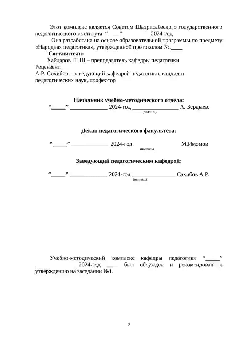 Учебный комплекс «По общая педагогика » 2