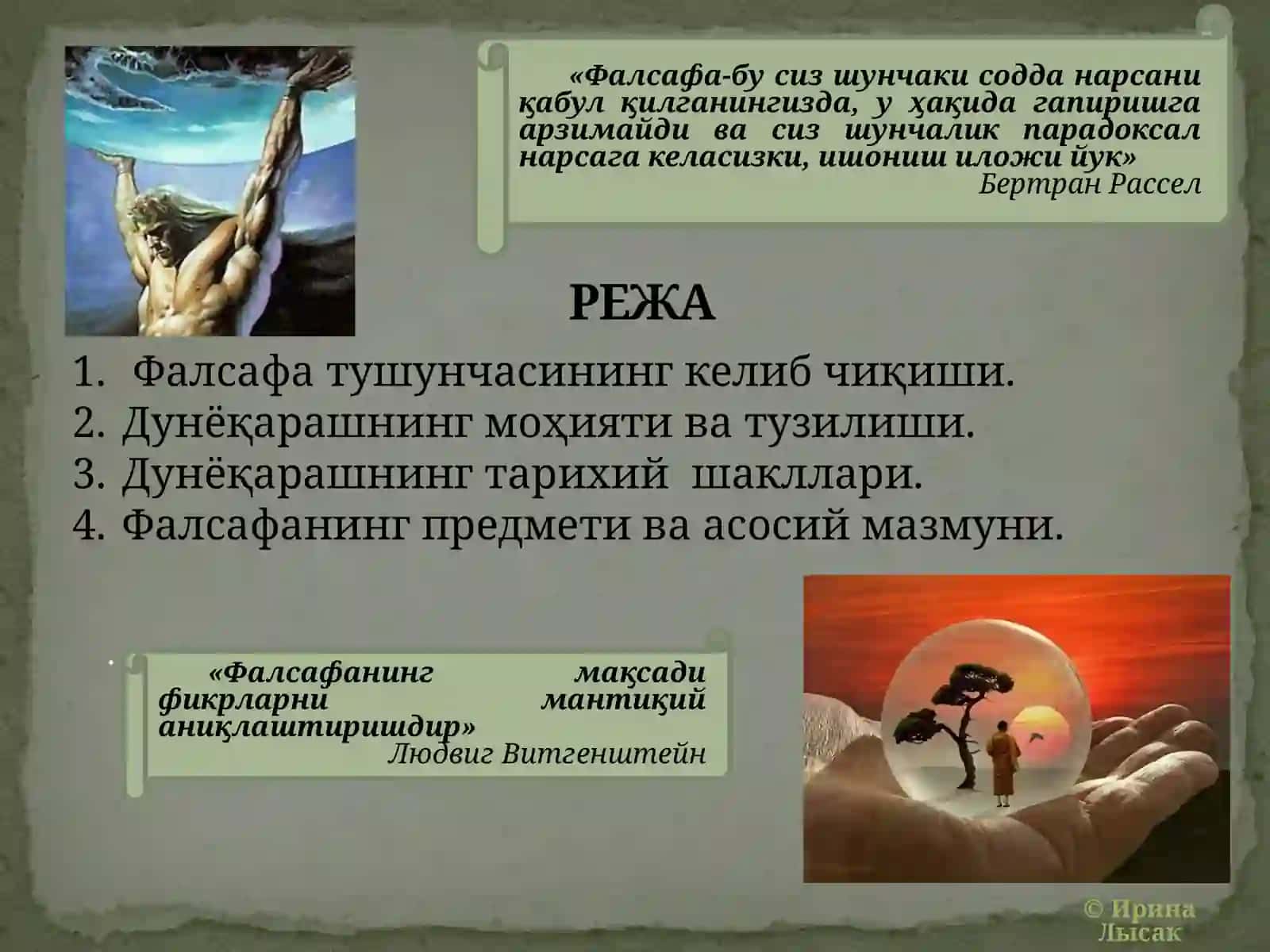Olamning dunyoqarashli - falsafiy manzarasi: qadimgi mifologiyadan zamonaviy falsafagacha 2