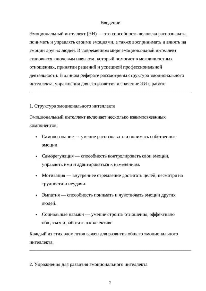 Как развить эмоциональный интеллект 2