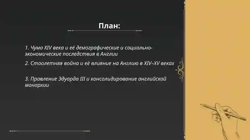 Великая Британия XlV XV веки Нурбоев Жахангир 2