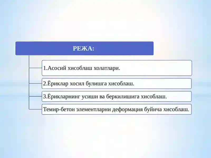 Темир-бетон элементларнинг ёрилишга турғунлиги ва деформацияси 2