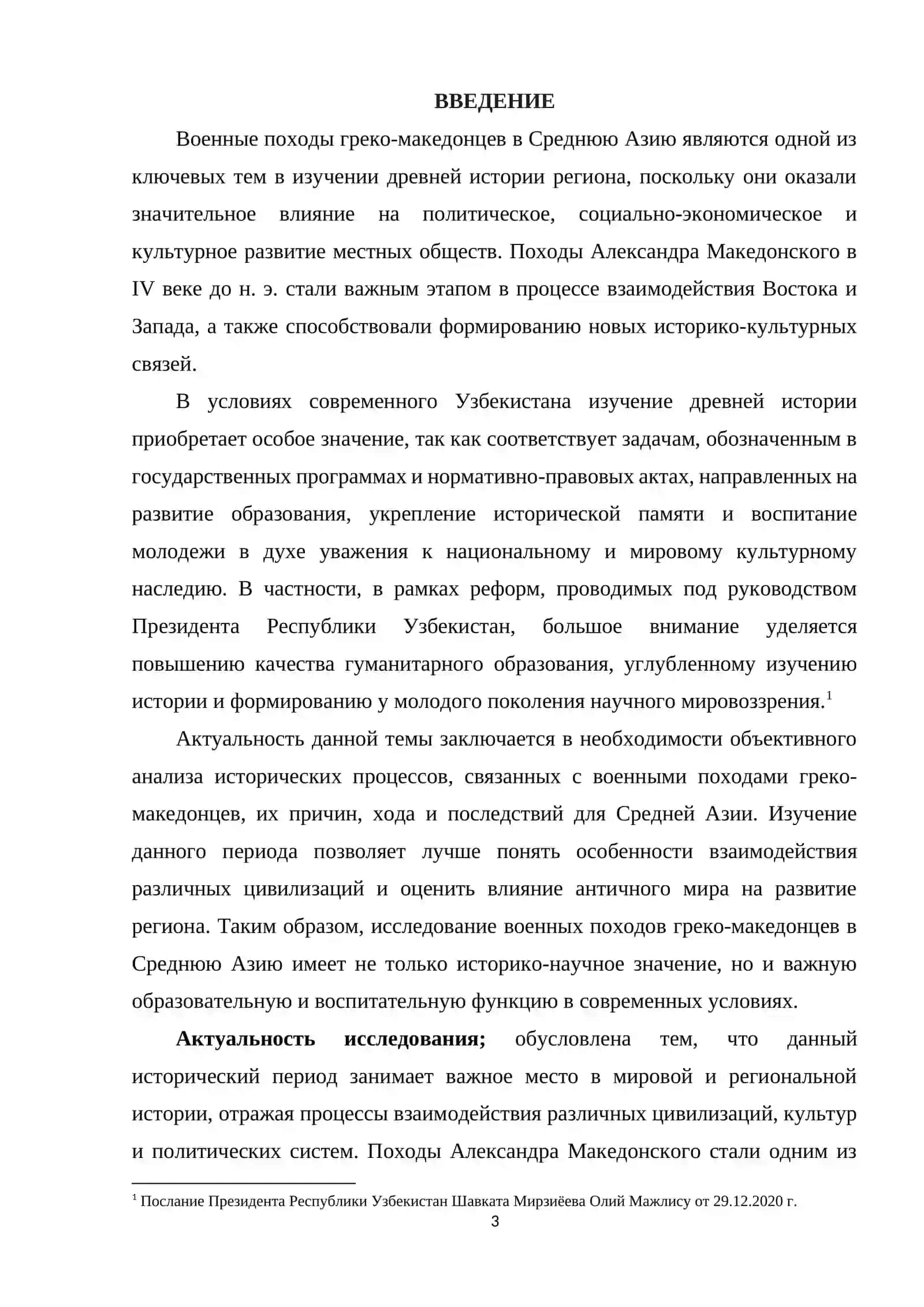 Военные походы греко-македонцев в Средню Азию 2