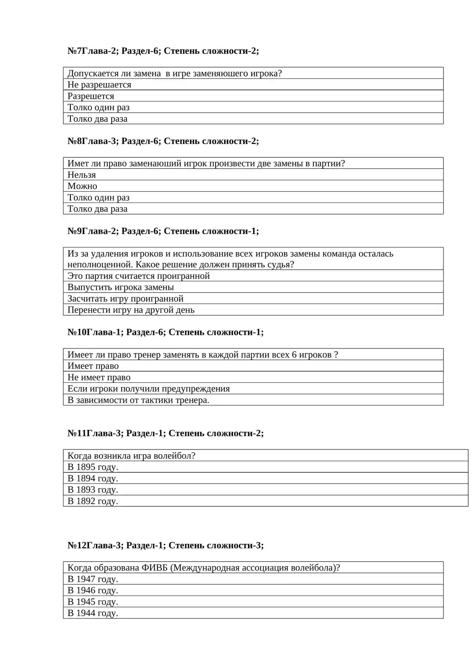 Методика преподавания спортивных игр 2