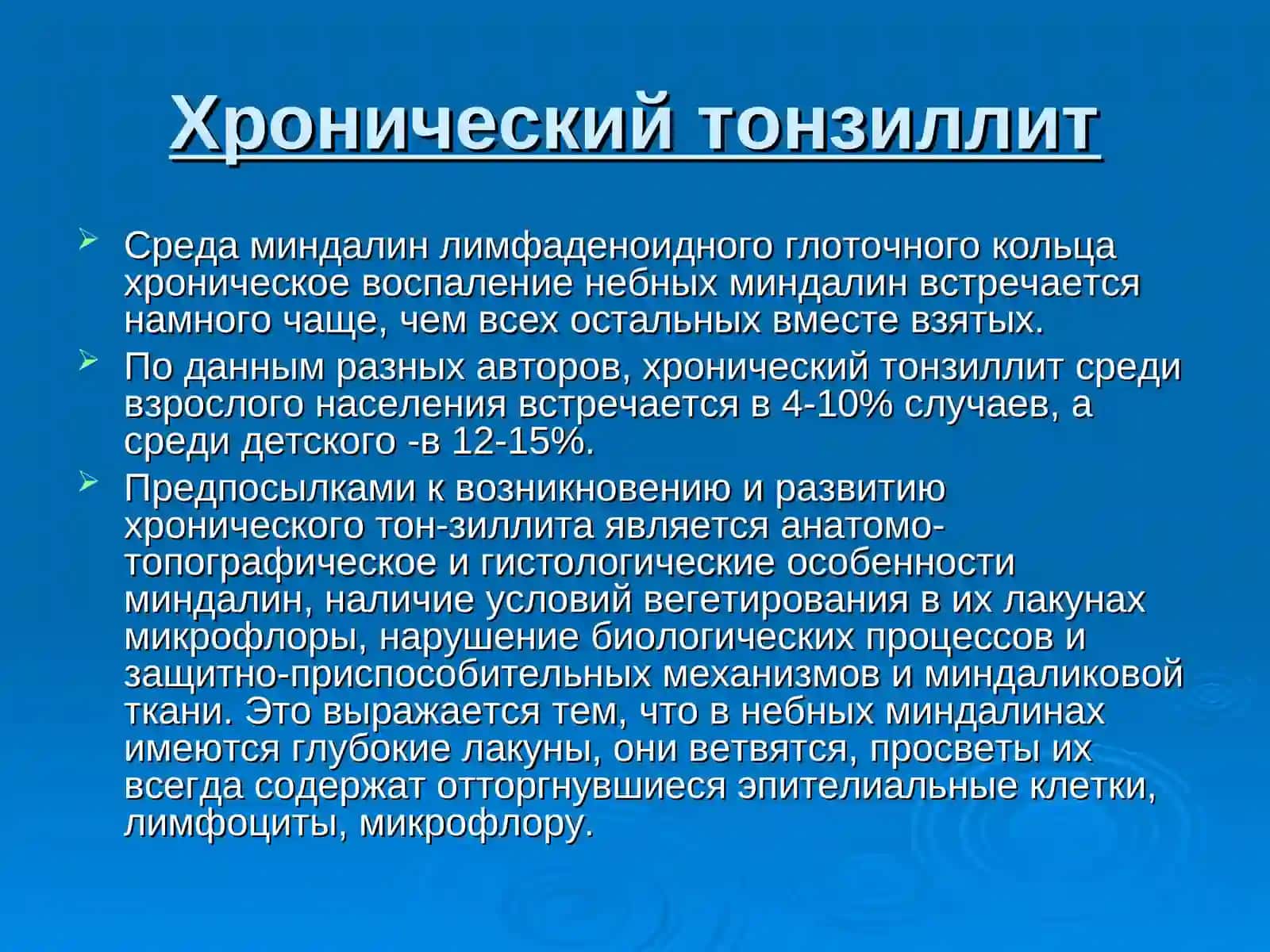 Хронический тонзиллит 2