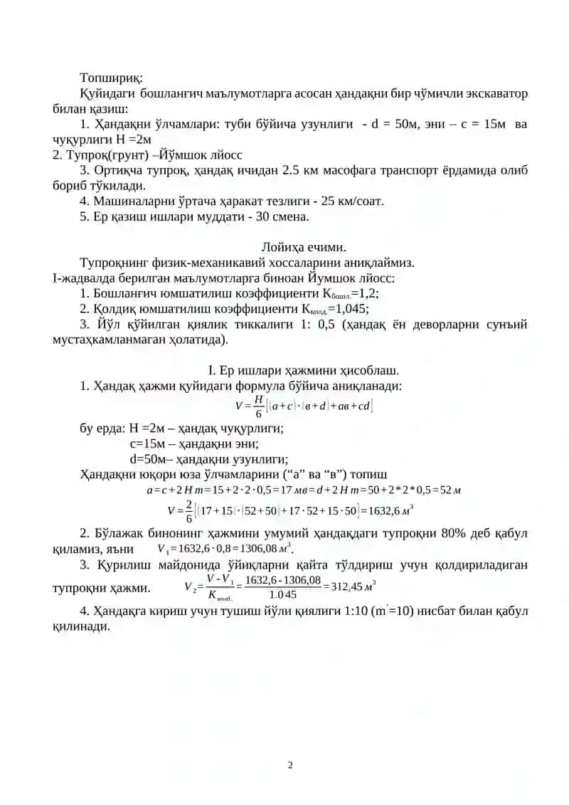 БИР ЧЎМИЧЛИ ЭКСКВАТОРЛАР БИЛАН ҲАНДАҚЛАРНИ ҚАЗИШ ТЕХНОЛОГИЯСИ 2
