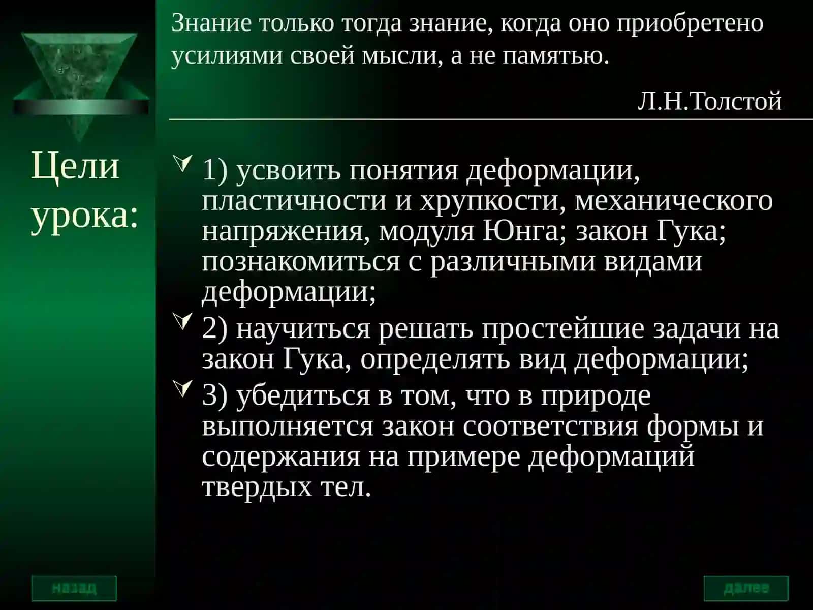 Механические свойства твердых тел 2