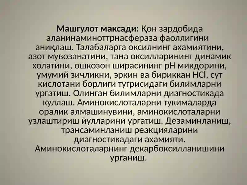 Лабораторияиши«Қонзардобидааспартатаминотрансферазавааланинаминотрансферазафаоллигинианиқлашусулниназарий қисми» 2