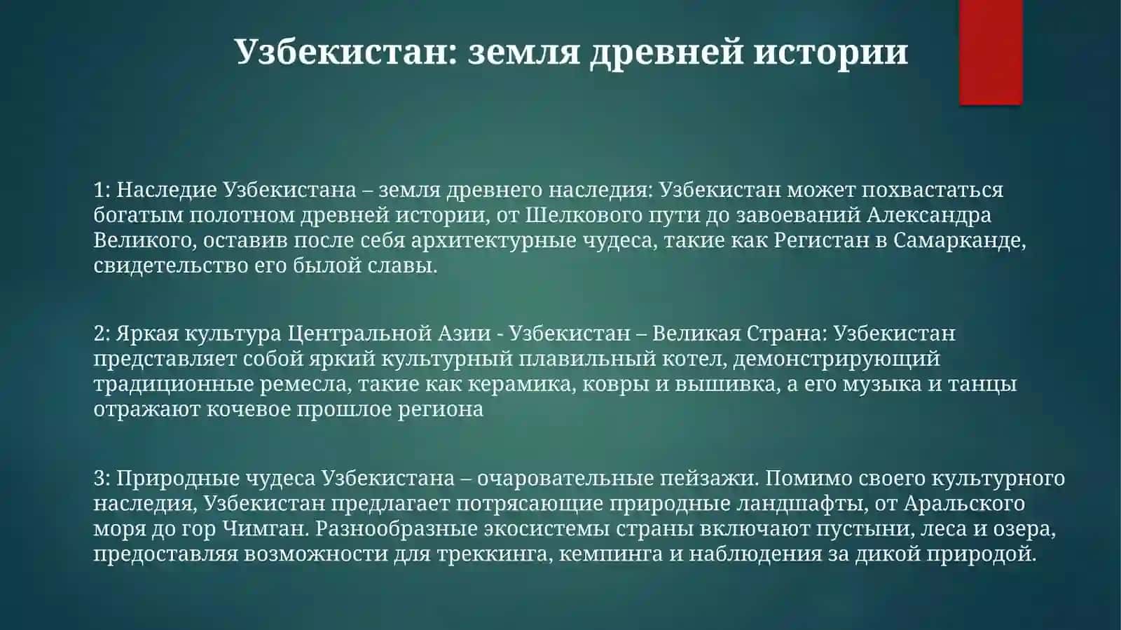 Узбекистан – ВеликаяСтрана 2