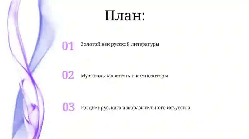 Музыкальная культура России XIX столетия 2