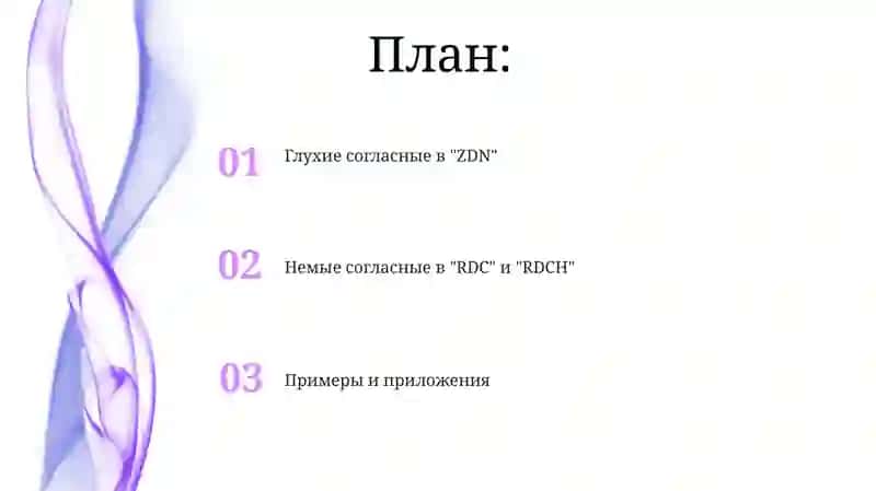 Правописание слов с непроизносимыми согласными в сочетаниях здн, рдц, рдч 2