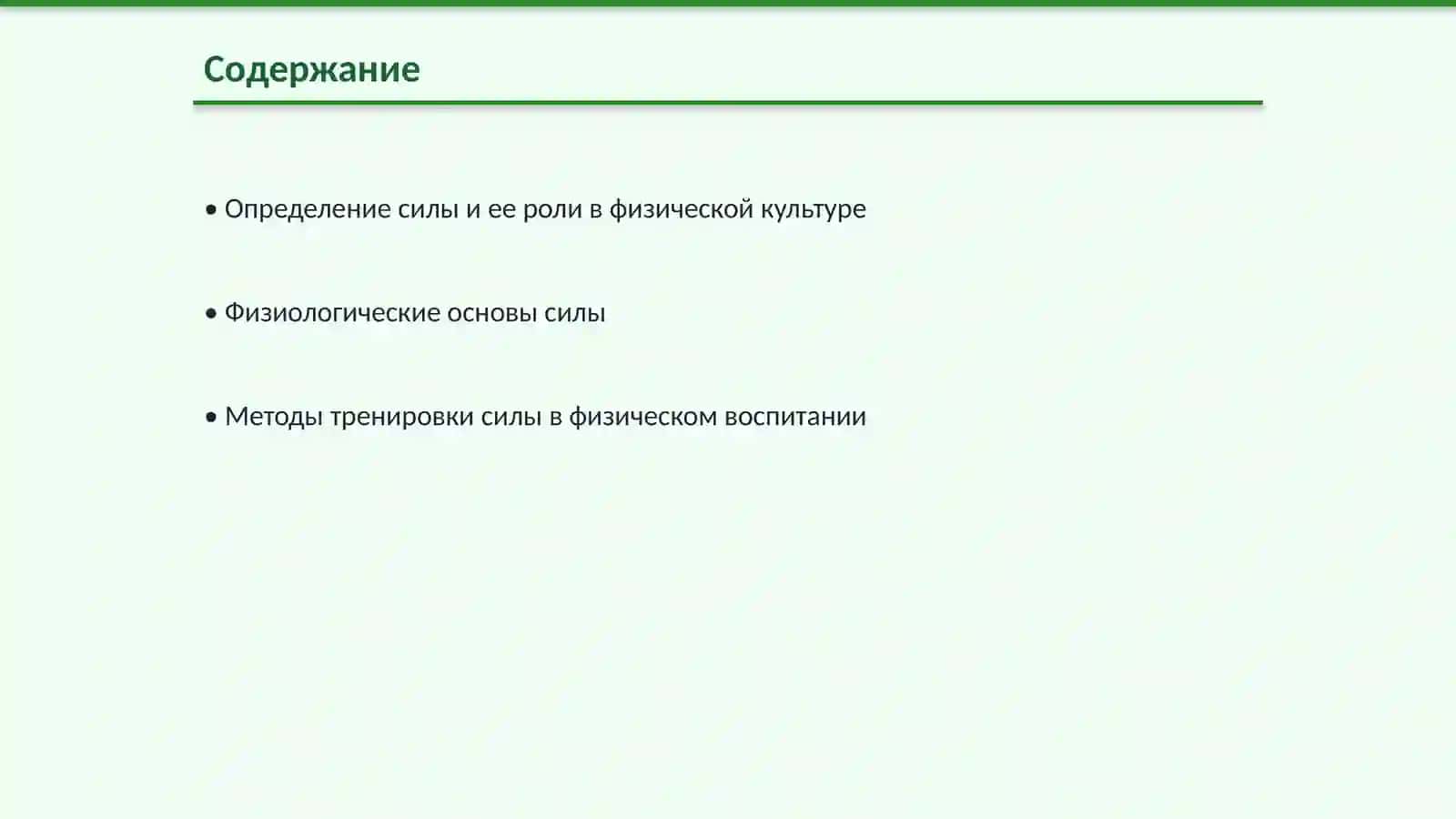 Развитие силы на занятиях по физической культуре 2