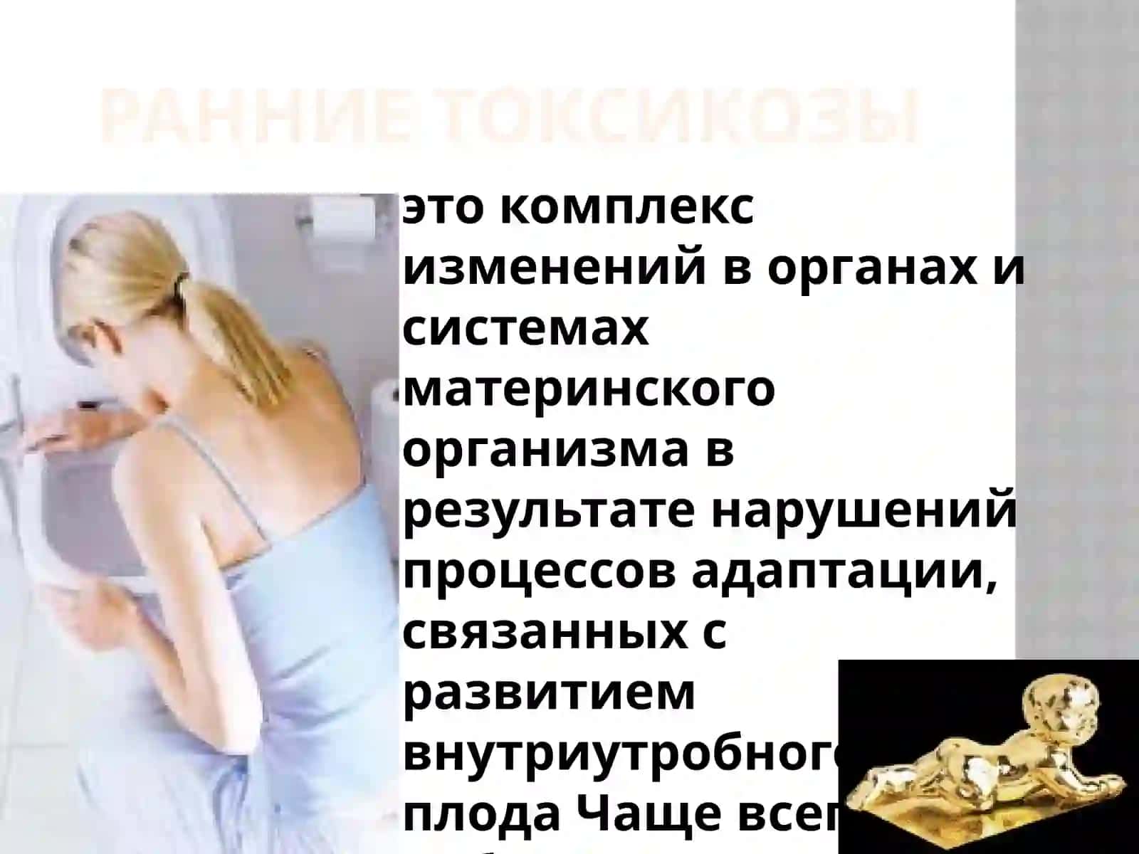 РАННИЕ ТОКСИКОЗЫ БЕРЕМЕННЫХ 2