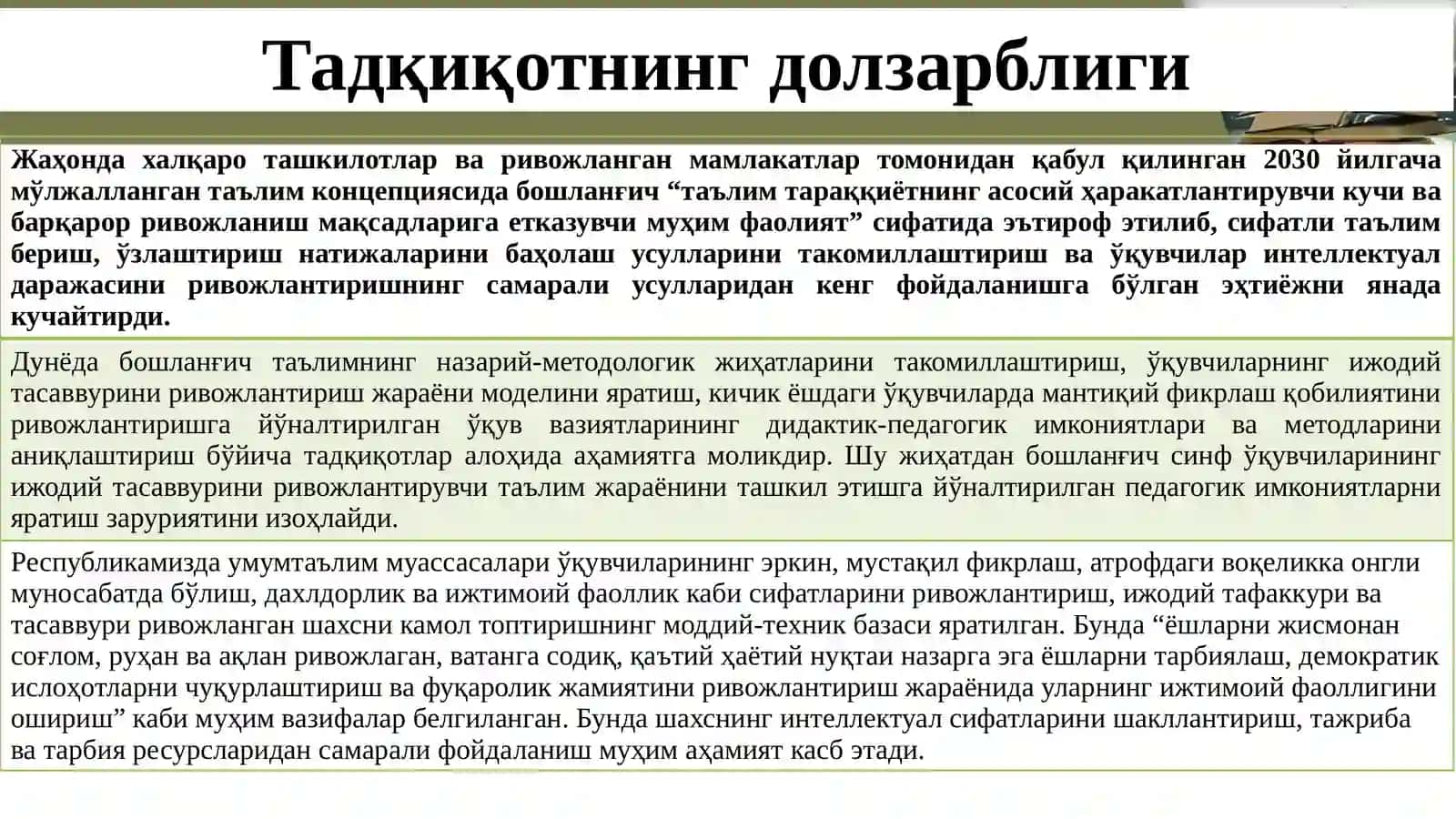 Бошланғич синф ўқувчиларининг ижодий тасаввурини ривожлантириш 2