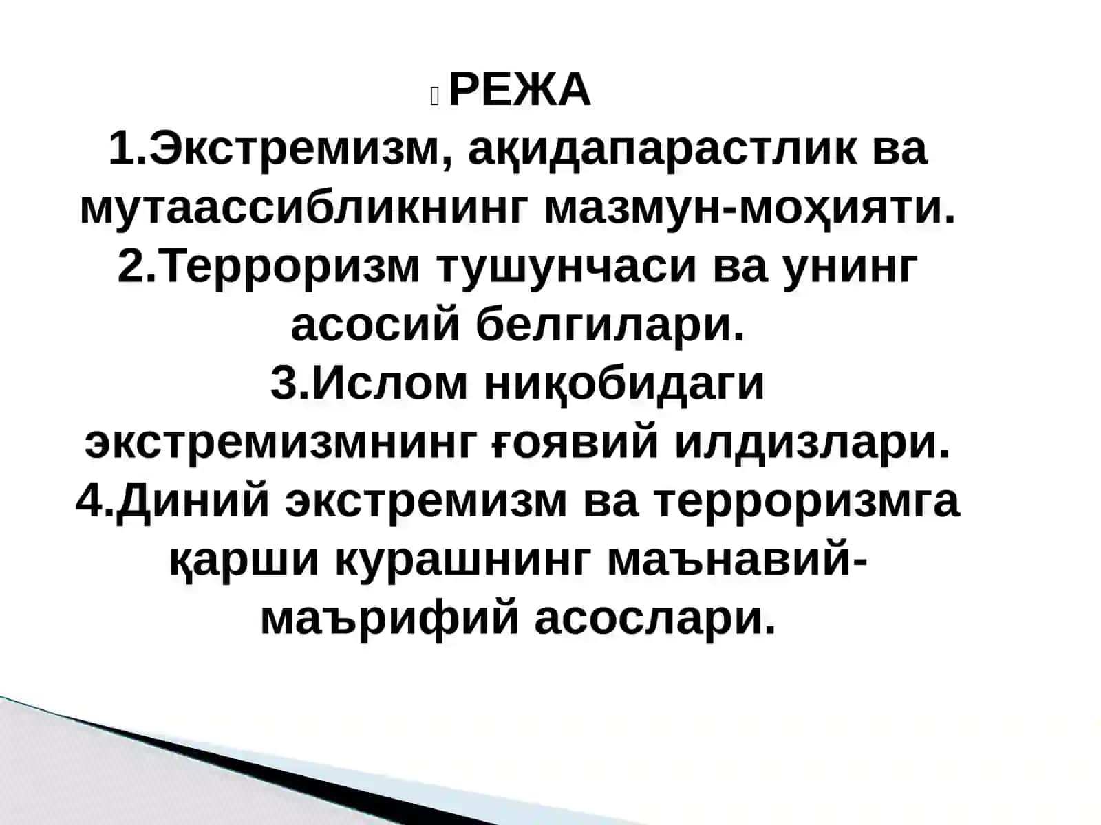 ДИНИЙ ЭКСТРЕМИЗМ ВА ТЕРРОРИЗМ: МАФКУРА ВА АМАЛИЁТ 2