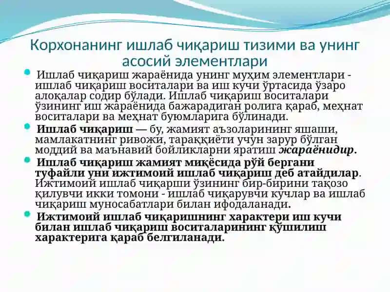 Ишлаб чиқариш омиллари ва ишлаб чиқариш жараёни 2
