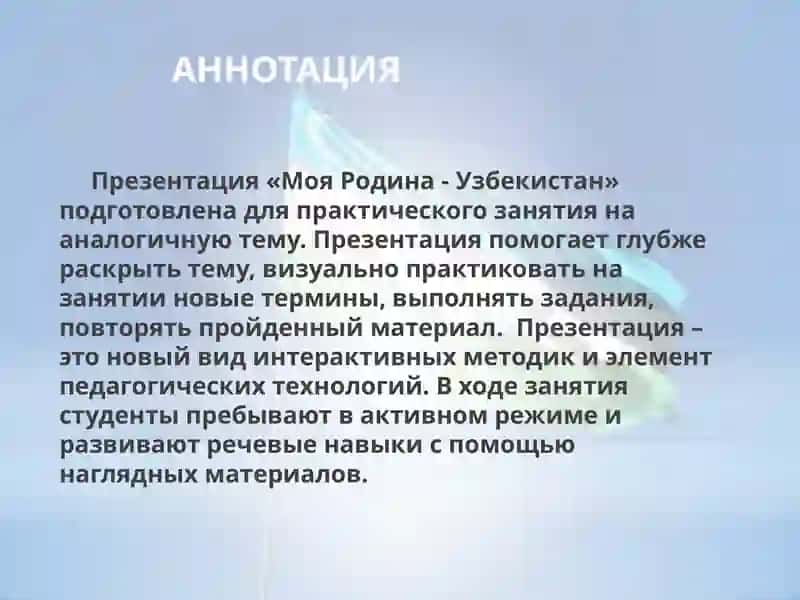 Моя Родина - Узбекистан 2