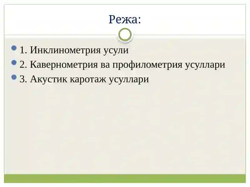 Акустик каротаж усуллари 2