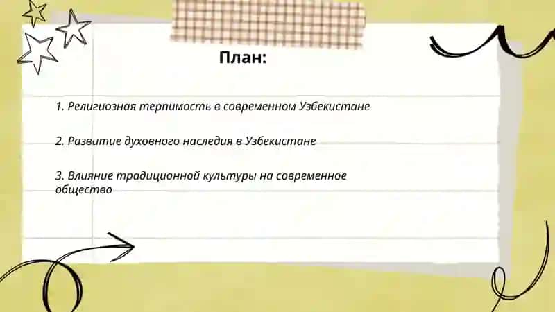 Духовно культурные преобразования в новом Узбекистане 2