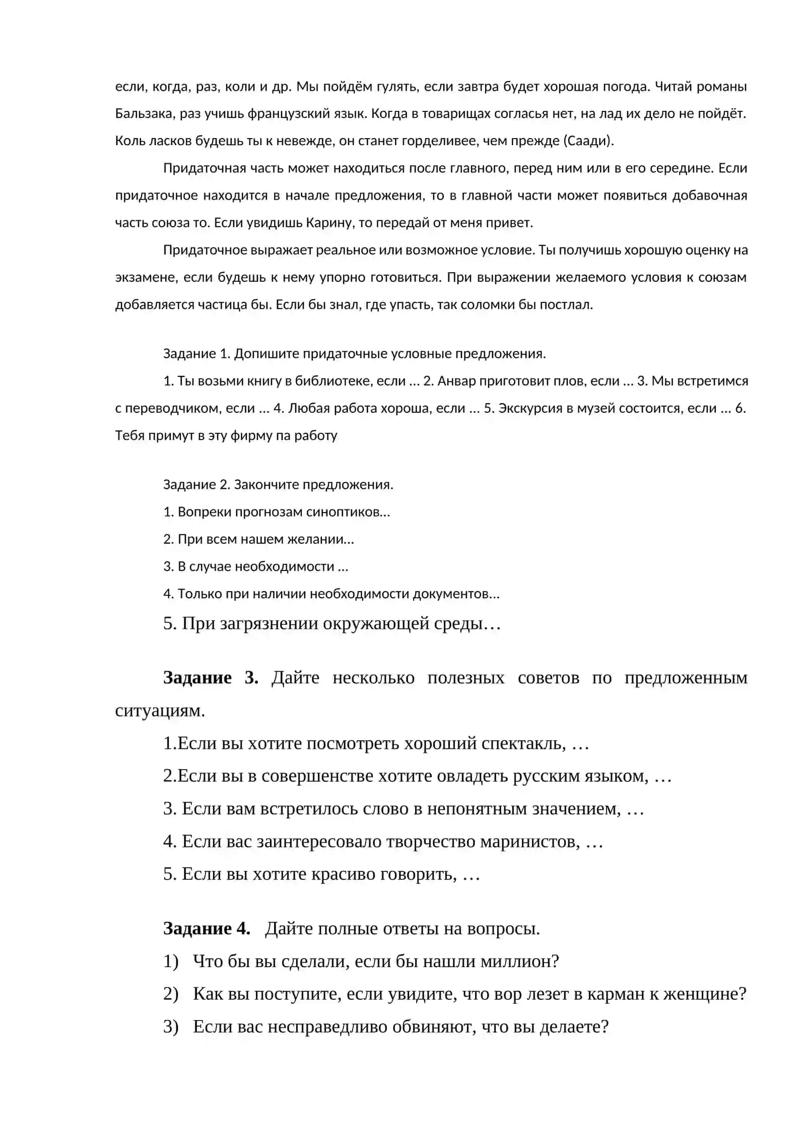 Тема 25. Конструкции простых предложений, выражающие условные отношения с предлогами при, в случае, в зависимости 2