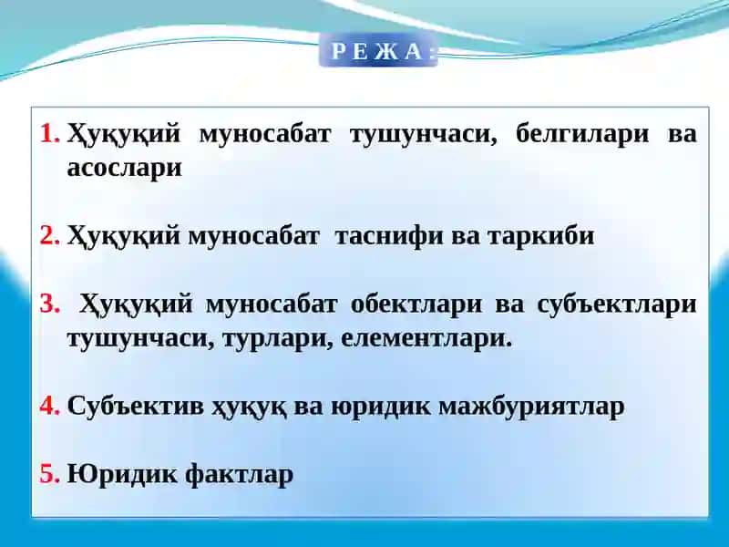 Хуқуқий муносабатлар 2