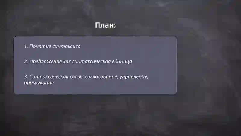 Синтаксис 2