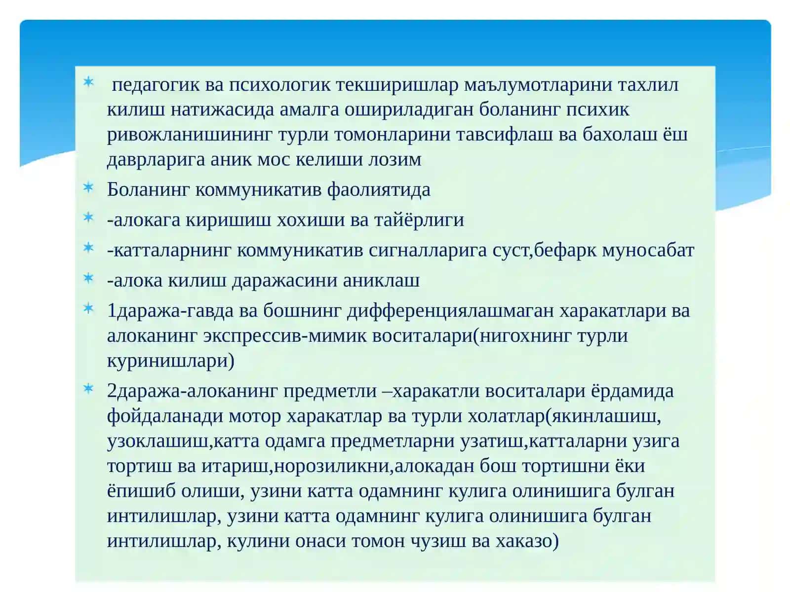 Психологик –педагогик текшириш натижаларини тахлил килиш 2
