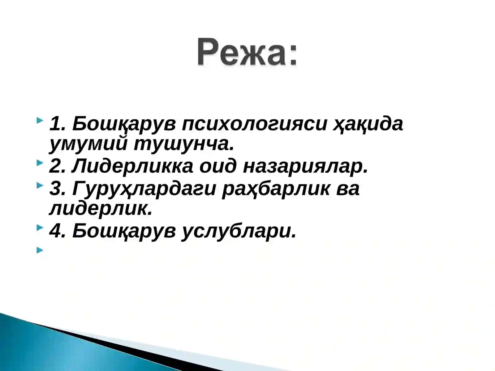 Бошқарув психологияси 2