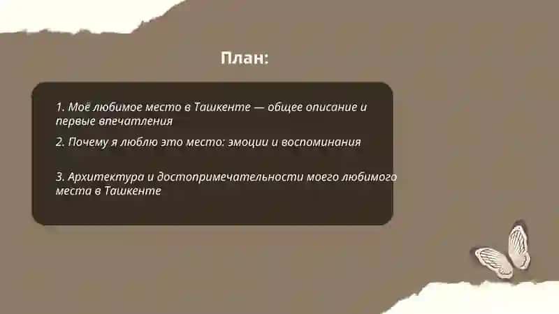 Моё любимое место в Ташкенте 2