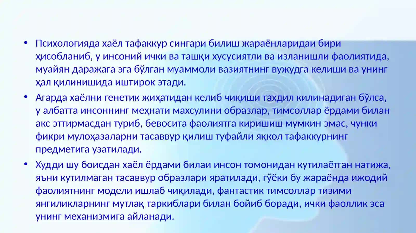 Хаёл. Жараёнларининг физиологик асослари 2
