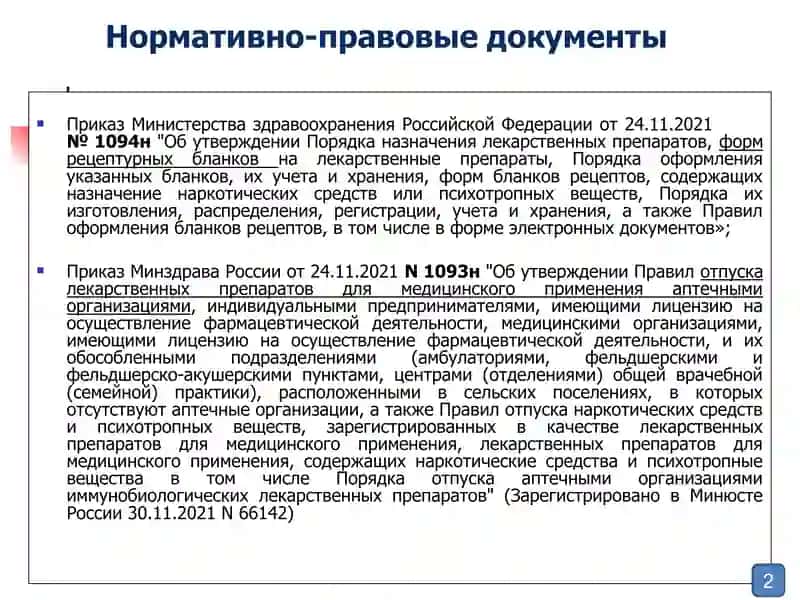 Фармацевтическая экспертиза и таксировка рецептов 2