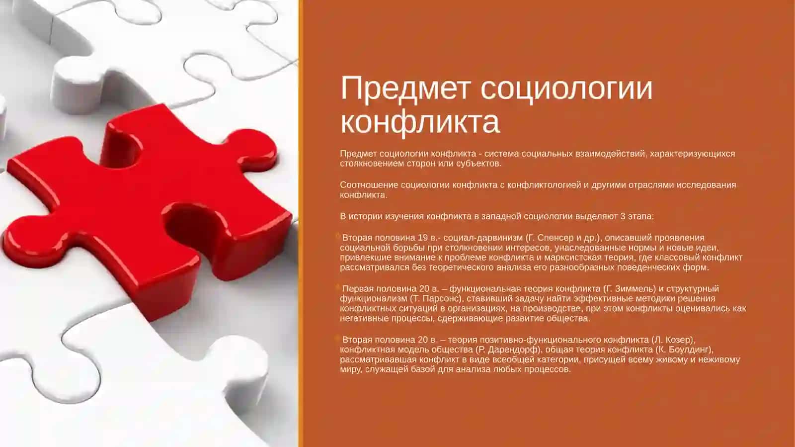 Предмет и методы социологии конфликтов 2