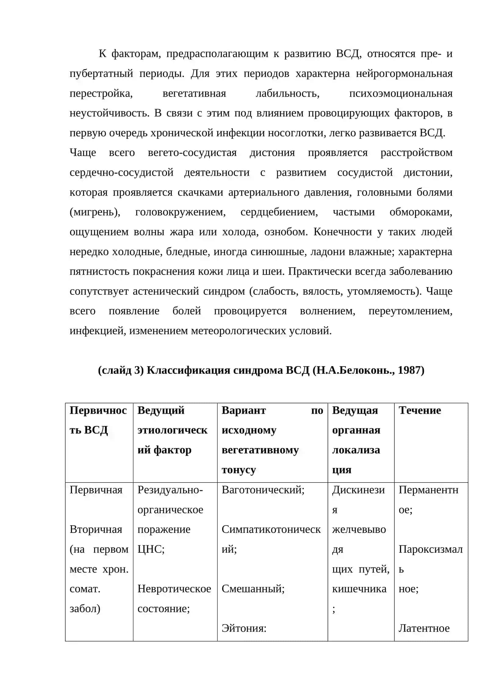Вегето-сосудистая дистония и синдром артериальной гипертензии у детей и подростков 2