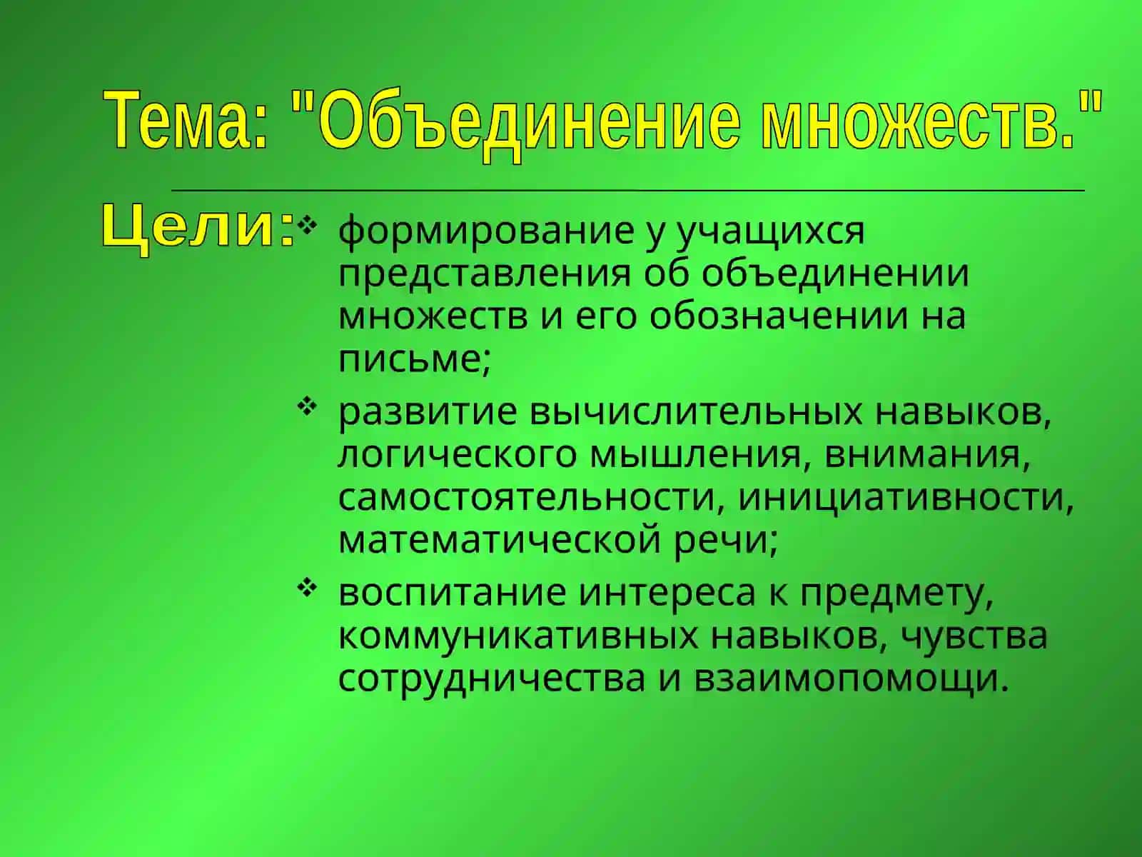 Урок математики 2