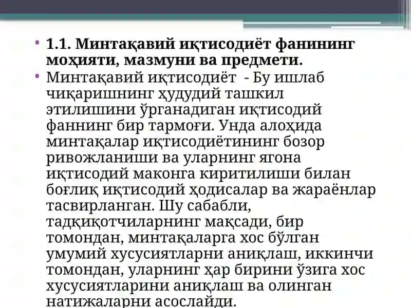 Минтақавий иқтисодиёт 2